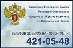 УФСКН России по Нижегородской области